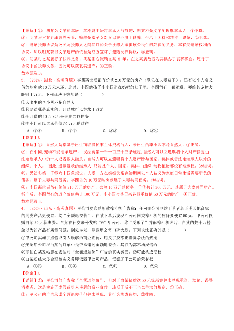 专题13家庭婚姻与就业创业-2024年高考真题和模拟题政治分类汇编（教师卷）_近10年高考真题汇编（必刷）_十年（2014-2024）高考政治真题分项汇编（全国通用）