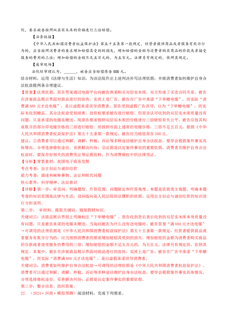 专题13家庭婚姻与就业创业-2024年高考真题和模拟题政治分类汇编（教师卷）_近10年高考真题汇编（必刷）_十年（2014-2024）高考政治真题分项汇编（全国通用）