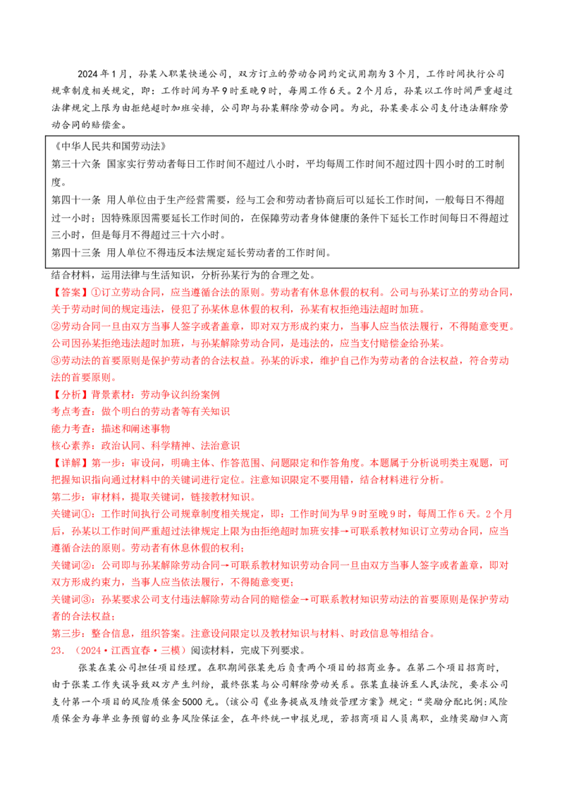 专题13家庭婚姻与就业创业-2024年高考真题和模拟题政治分类汇编（教师卷）_近10年高考真题汇编（必刷）_十年（2014-2024）高考政治真题分项汇编（全国通用）