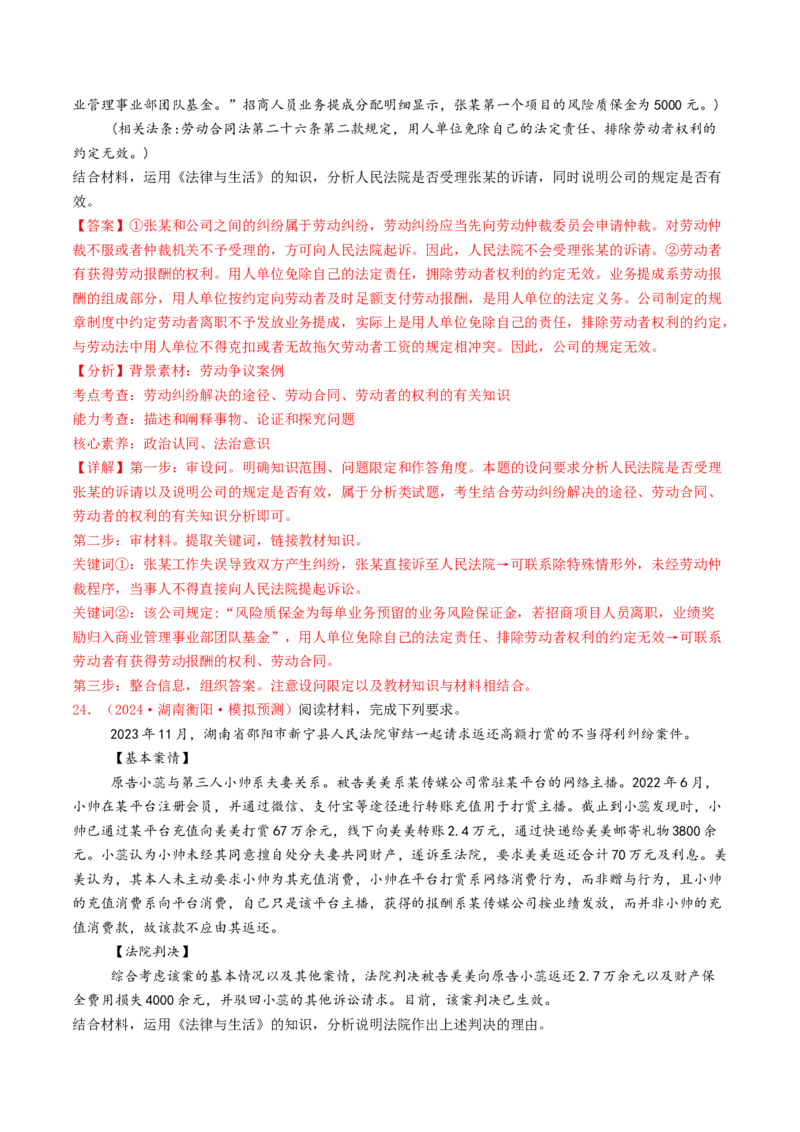 专题13家庭婚姻与就业创业-2024年高考真题和模拟题政治分类汇编（教师卷）_近10年高考真题汇编（必刷）_十年（2014-2024）高考政治真题分项汇编（全国通用）