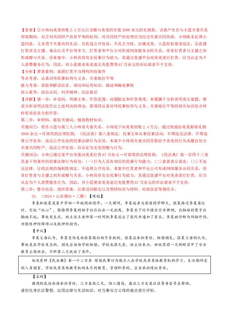 专题13家庭婚姻与就业创业-2024年高考真题和模拟题政治分类汇编（教师卷）_近10年高考真题汇编（必刷）_十年（2014-2024）高考政治真题分项汇编（全国通用）