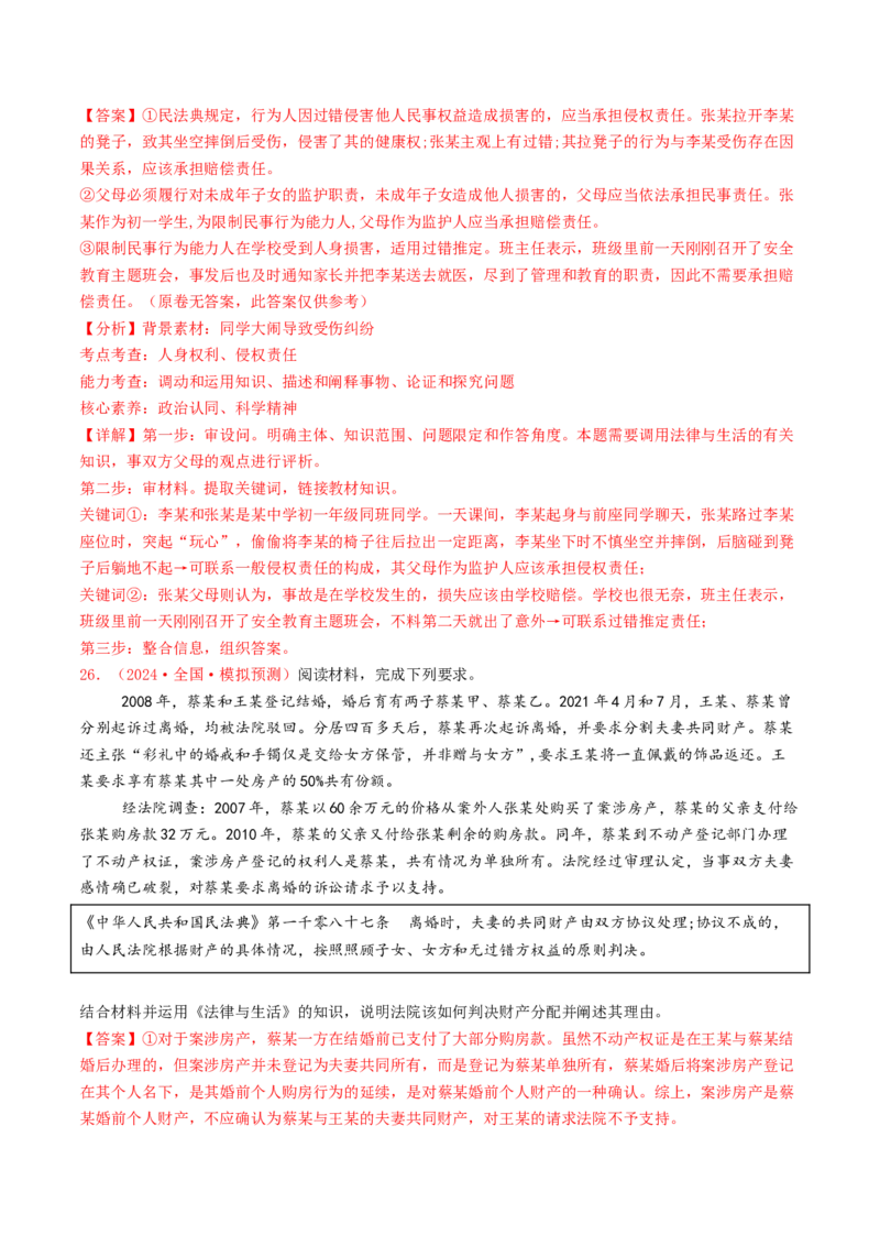 专题13家庭婚姻与就业创业-2024年高考真题和模拟题政治分类汇编（教师卷）_近10年高考真题汇编（必刷）_十年（2014-2024）高考政治真题分项汇编（全国通用）