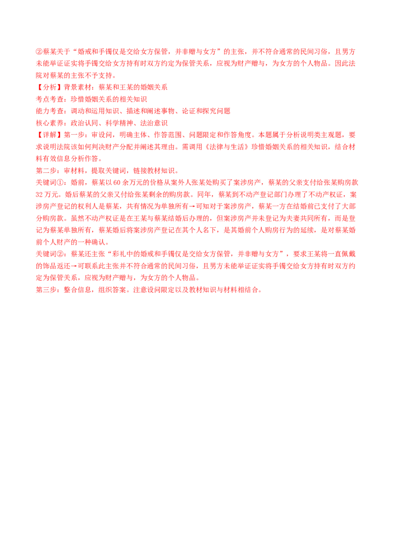 专题13家庭婚姻与就业创业-2024年高考真题和模拟题政治分类汇编（教师卷）_近10年高考真题汇编（必刷）_十年（2014-2024）高考政治真题分项汇编（全国通用）