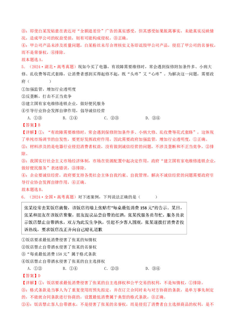 专题13家庭婚姻与就业创业-2024年高考真题和模拟题政治分类汇编（教师卷）_近10年高考真题汇编（必刷）_十年（2014-2024）高考政治真题分项汇编（全国通用）