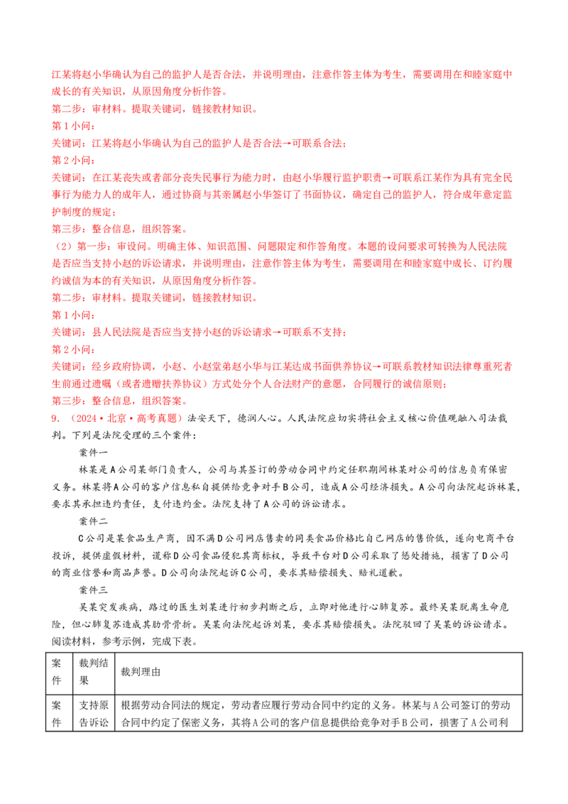 专题13家庭婚姻与就业创业-2024年高考真题和模拟题政治分类汇编（教师卷）_近10年高考真题汇编（必刷）_十年（2014-2024）高考政治真题分项汇编（全国通用）