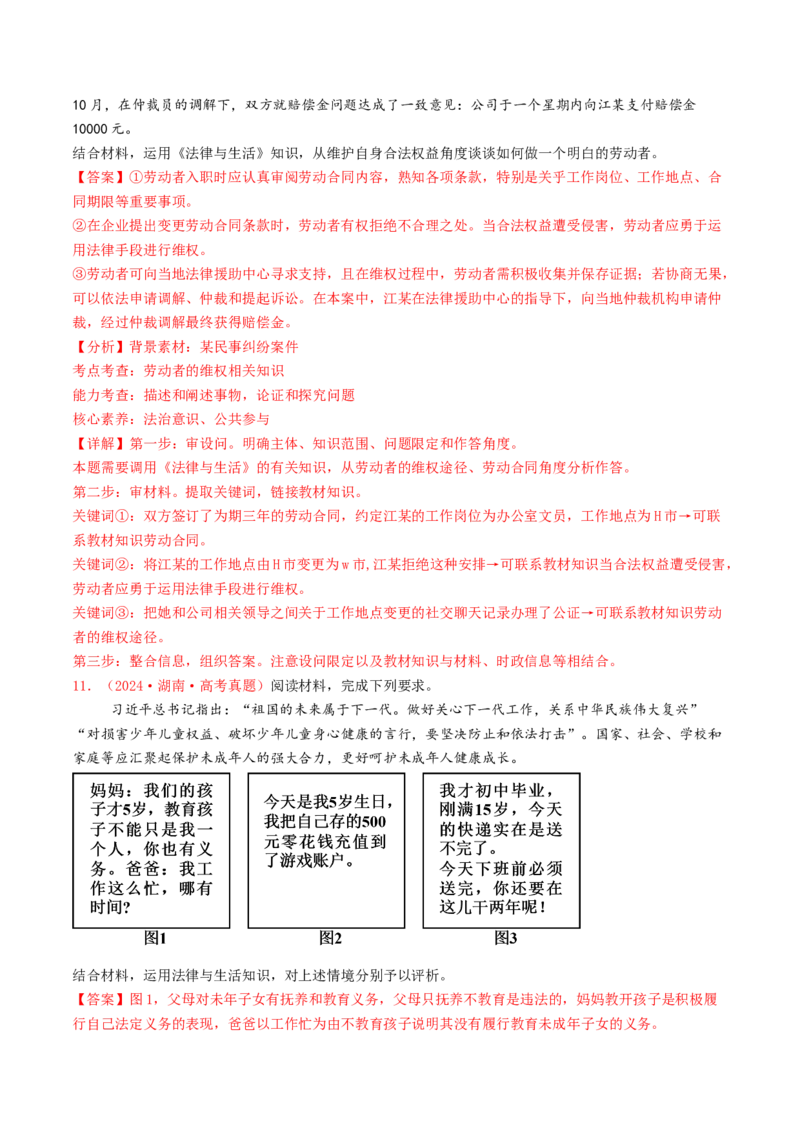 专题13家庭婚姻与就业创业-2024年高考真题和模拟题政治分类汇编（教师卷）_近10年高考真题汇编（必刷）_十年（2014-2024）高考政治真题分项汇编（全国通用）