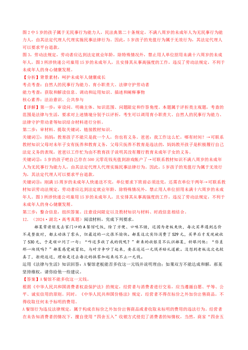 专题13家庭婚姻与就业创业-2024年高考真题和模拟题政治分类汇编（教师卷）_近10年高考真题汇编（必刷）_十年（2014-2024）高考政治真题分项汇编（全国通用）