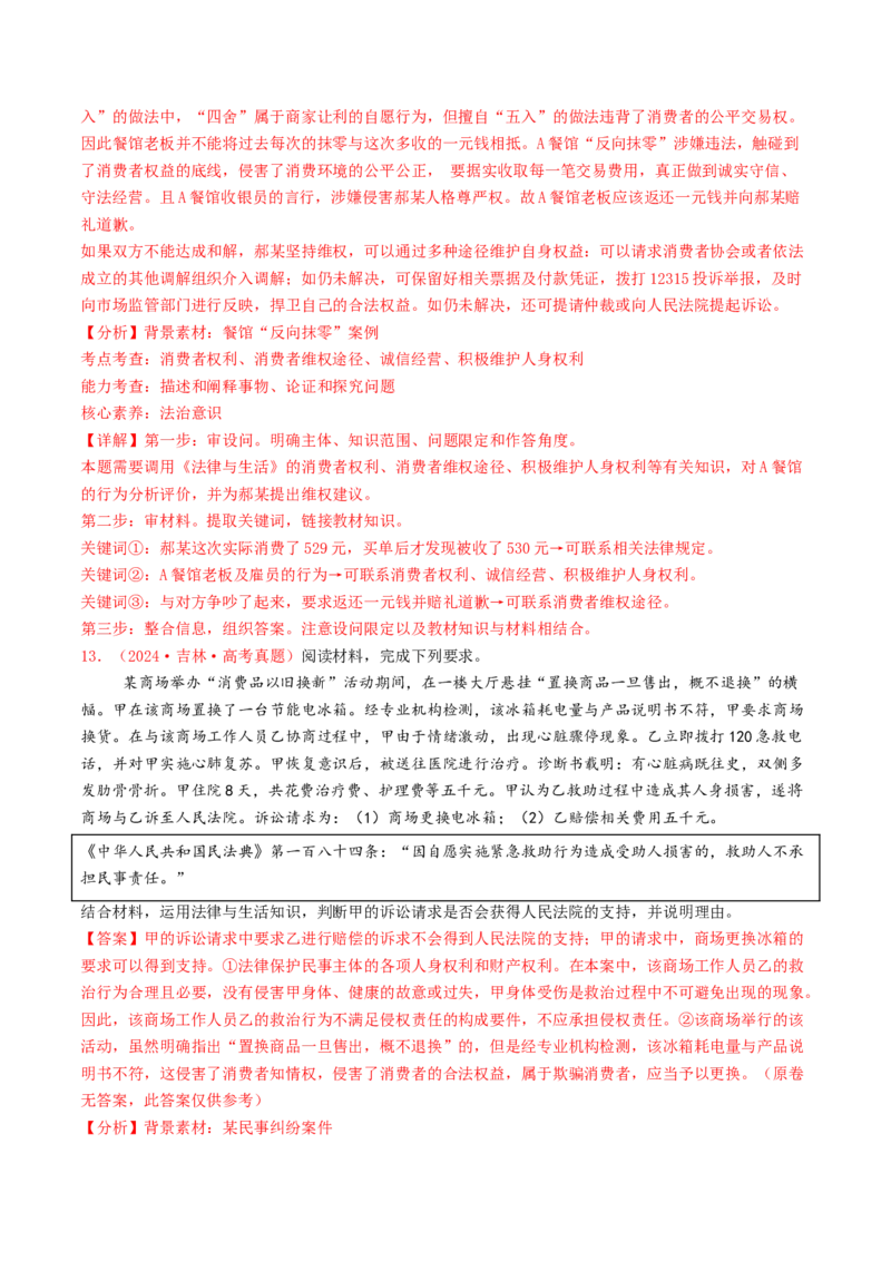 专题13家庭婚姻与就业创业-2024年高考真题和模拟题政治分类汇编（教师卷）_近10年高考真题汇编（必刷）_十年（2014-2024）高考政治真题分项汇编（全国通用）