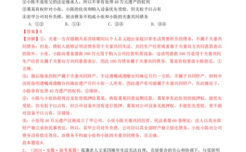 专题13家庭婚姻与就业创业-2024年高考真题和模拟题政治分类汇编（教师卷）_近10年高考真题汇编（必刷）_十年（2014-2024）高考政治真题分项汇编（全国通用）