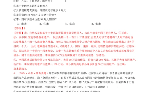 专题13家庭婚姻与就业创业-2024年高考真题和模拟题政治分类汇编（教师卷）_近10年高考真题汇编（必刷）_十年（2014-2024）高考政治真题分项汇编（全国通用）