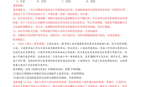 专题13家庭婚姻与就业创业-2024年高考真题和模拟题政治分类汇编（教师卷）_近10年高考真题汇编（必刷）_十年（2014-2024）高考政治真题分项汇编（全国通用）