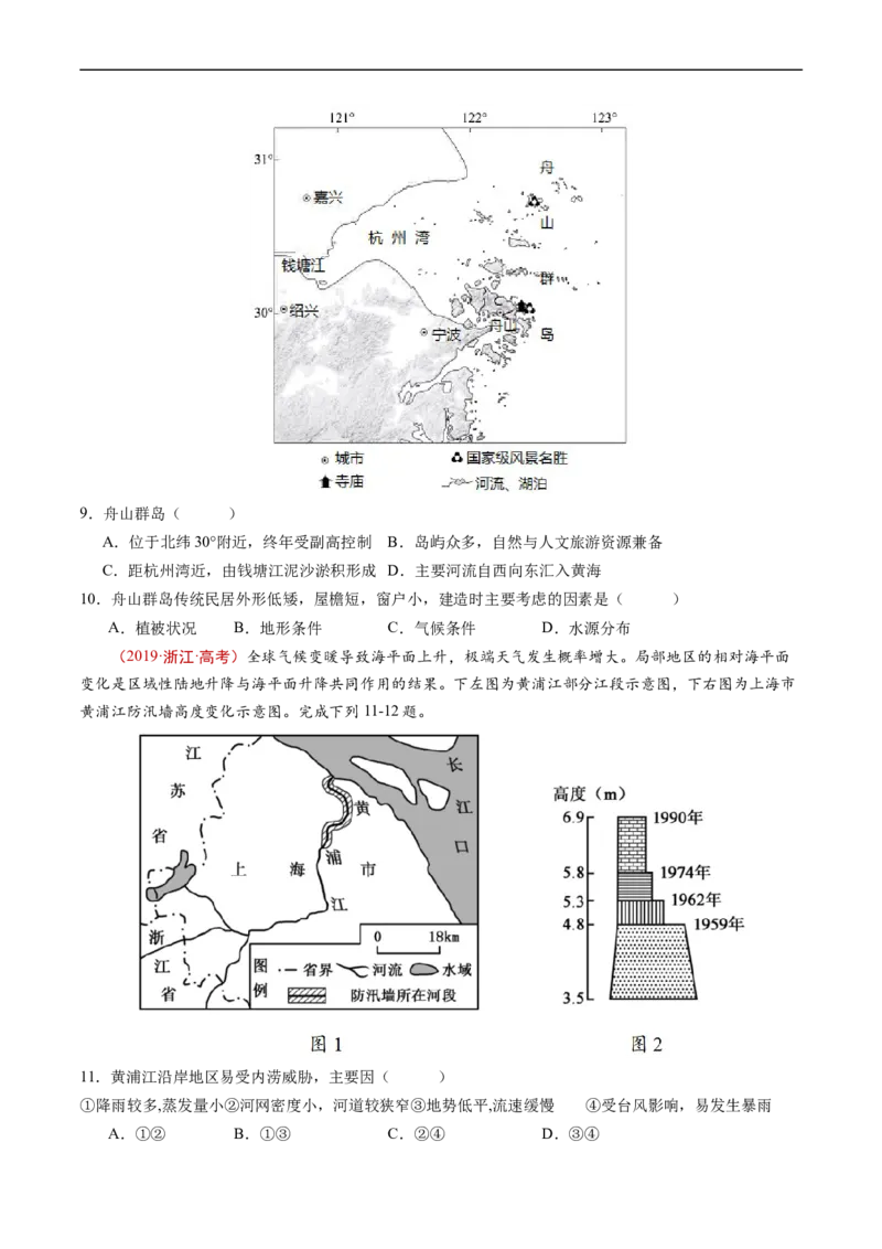 专题07自然灾害与地理信息技术-五年（2019-2023）高考地理真题分项汇编（原卷版）_赠送：2008-2024全套高考真题_高考地理真题_送高考地理五年真题(2019-2023)分项汇编（全国通用）