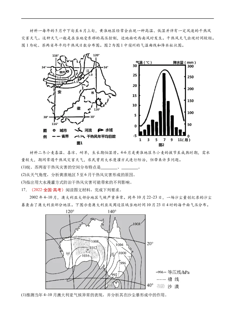 专题07自然灾害与地理信息技术-五年（2019-2023）高考地理真题分项汇编（原卷版）_赠送：2008-2024全套高考真题_高考地理真题_送高考地理五年真题(2019-2023)分项汇编（全国通用）