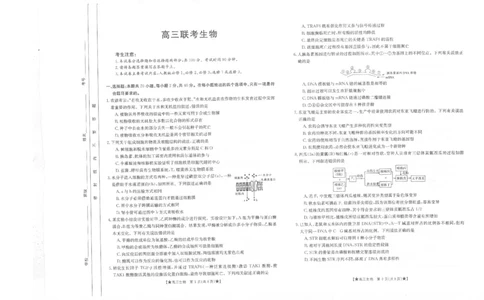 生物_2023年8月_01每日更新_30号_2024届陕西高三金太阳8月联考8.26-27（24-06C）_试卷