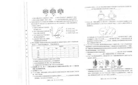 生物_2023年8月_01每日更新_30号_2024届陕西高三金太阳8月联考8.26-27（24-06C）_试卷