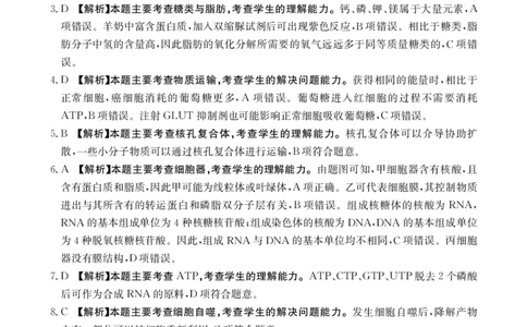 生物答案_2023年9月_01每日更新_27号_2024届湖南省三湘创新发展联合体高三上学期9月月考_湖南省三湘创新发展联合体2024届高三上学期9月月考生物_生物