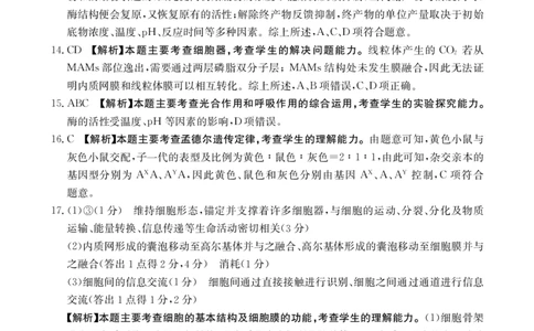 生物答案_2023年9月_01每日更新_27号_2024届湖南省三湘创新发展联合体高三上学期9月月考_湖南省三湘创新发展联合体2024届高三上学期9月月考生物_生物