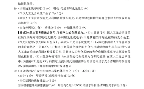 生物答案_2023年9月_01每日更新_27号_2024届湖南省三湘创新发展联合体高三上学期9月月考_湖南省三湘创新发展联合体2024届高三上学期9月月考生物_生物