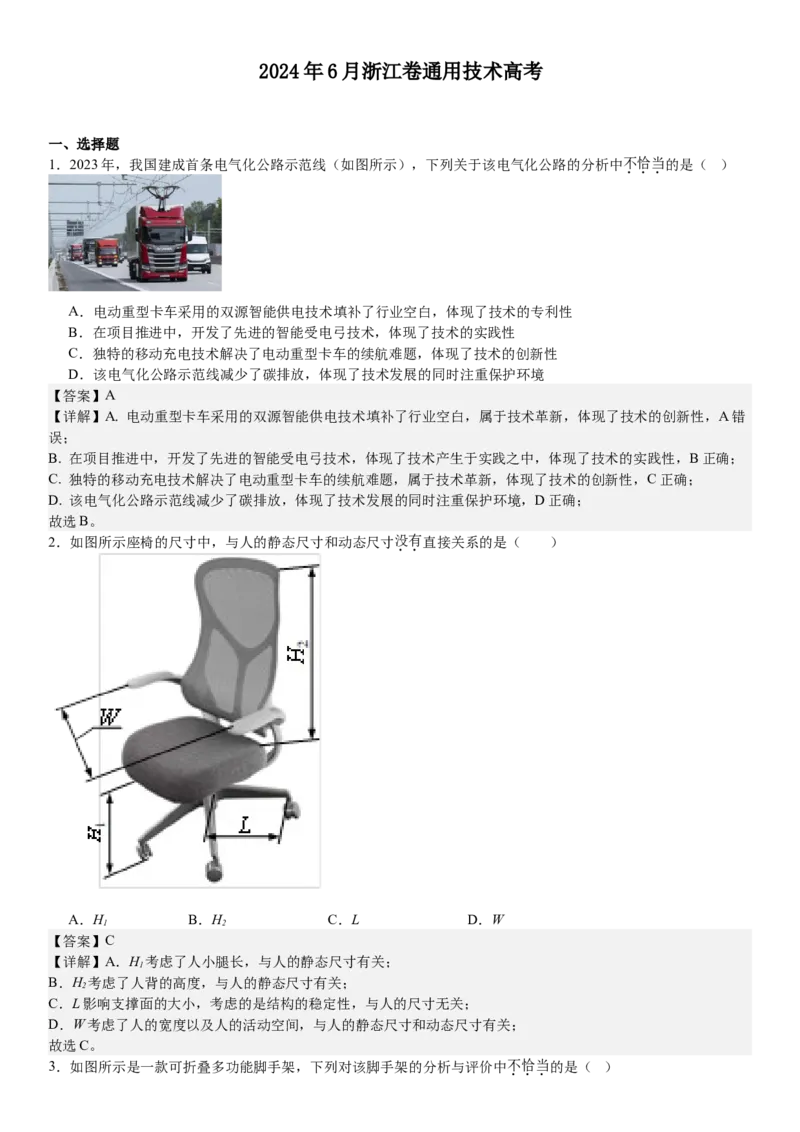 浙江通用技术-6月-答案-p_近10年高考真题汇编（必刷）_2024年高考真题_高考真题（截止6.29）_其他地方卷（目前搜集不完整）_浙江卷（1月全，6月化、通用技术、信息技术）