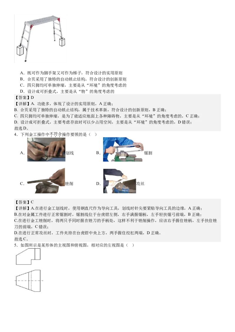 浙江通用技术-6月-答案-p_近10年高考真题汇编（必刷）_2024年高考真题_高考真题（截止6.29）_其他地方卷（目前搜集不完整）_浙江卷（1月全，6月化、通用技术、信息技术）