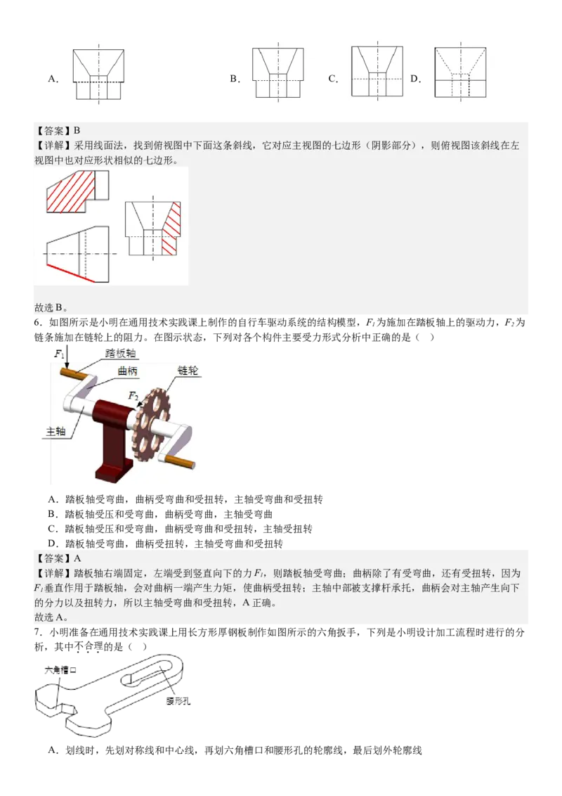 浙江通用技术-6月-答案-p_近10年高考真题汇编（必刷）_2024年高考真题_高考真题（截止6.29）_其他地方卷（目前搜集不完整）_浙江卷（1月全，6月化、通用技术、信息技术）