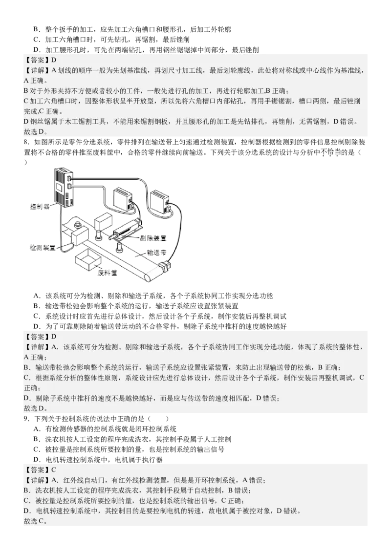 浙江通用技术-6月-答案-p_近10年高考真题汇编（必刷）_2024年高考真题_高考真题（截止6.29）_其他地方卷（目前搜集不完整）_浙江卷（1月全，6月化、通用技术、信息技术）