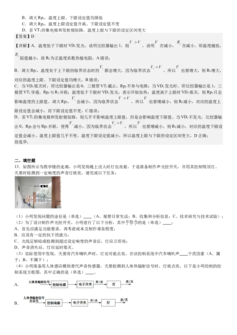 浙江通用技术-6月-答案-p_近10年高考真题汇编（必刷）_2024年高考真题_高考真题（截止6.29）_其他地方卷（目前搜集不完整）_浙江卷（1月全，6月化、通用技术、信息技术）