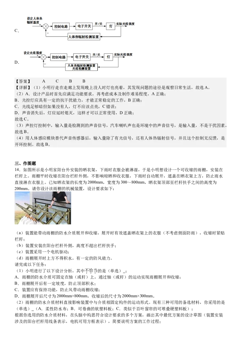 浙江通用技术-6月-答案-p_近10年高考真题汇编（必刷）_2024年高考真题_高考真题（截止6.29）_其他地方卷（目前搜集不完整）_浙江卷（1月全，6月化、通用技术、信息技术）