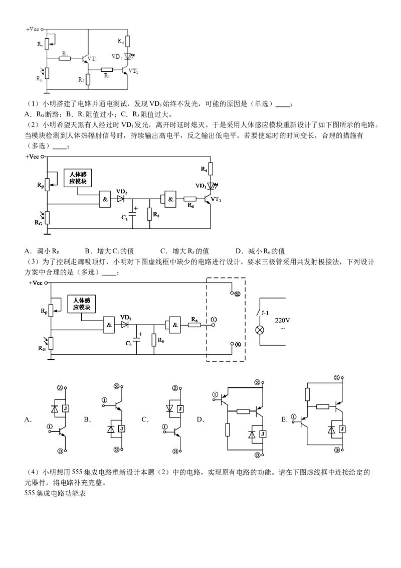 浙江通用技术-6月-答案-p_近10年高考真题汇编（必刷）_2024年高考真题_高考真题（截止6.29）_其他地方卷（目前搜集不完整）_浙江卷（1月全，6月化、通用技术、信息技术）