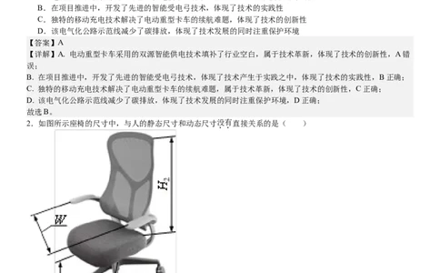 浙江通用技术-6月-答案-p_近10年高考真题汇编（必刷）_2024年高考真题_高考真题（截止6.29）_其他地方卷（目前搜集不完整）_浙江卷（1月全，6月化、通用技术、信息技术）