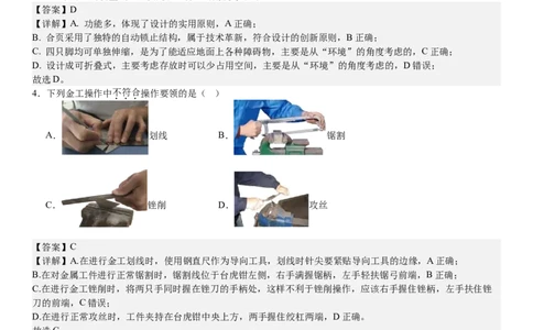浙江通用技术-6月-答案-p_近10年高考真题汇编（必刷）_2024年高考真题_高考真题（截止6.29）_其他地方卷（目前搜集不完整）_浙江卷（1月全，6月化、通用技术、信息技术）