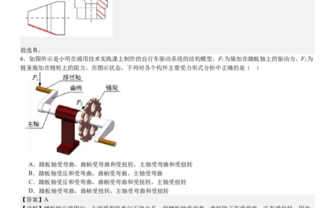 浙江通用技术-6月-答案-p_近10年高考真题汇编（必刷）_2024年高考真题_高考真题（截止6.29）_其他地方卷（目前搜集不完整）_浙江卷（1月全，6月化、通用技术、信息技术）