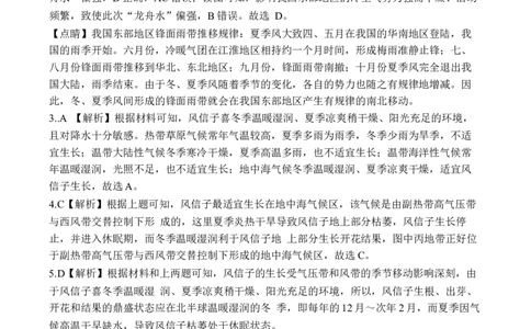 补习文综答案(1)_2023年10月_0210月合集_2024届四川省射洪中学高三上学期10月月考试题（补习班）_四川省射洪中学2024届高三上学期10月月考试题（补习班）文综
