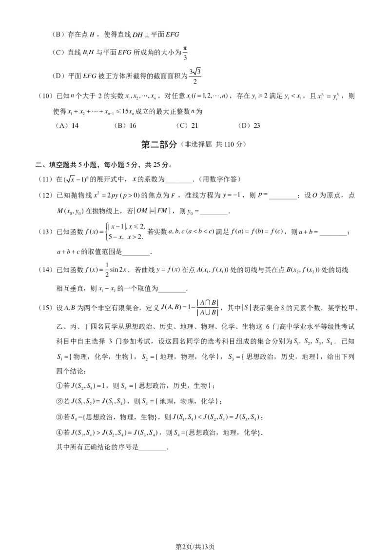 2024北京朝阳高三一模数学试题及答案(1)_2024年4月_024月合集_2024届北京市朝阳区高三一模