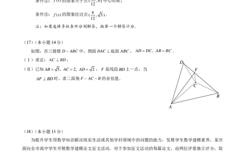 2024北京朝阳高三一模数学试题及答案(1)_2024年4月_024月合集_2024届北京市朝阳区高三一模