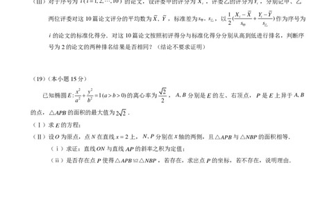 2024北京朝阳高三一模数学试题及答案(1)_2024年4月_024月合集_2024届北京市朝阳区高三一模
