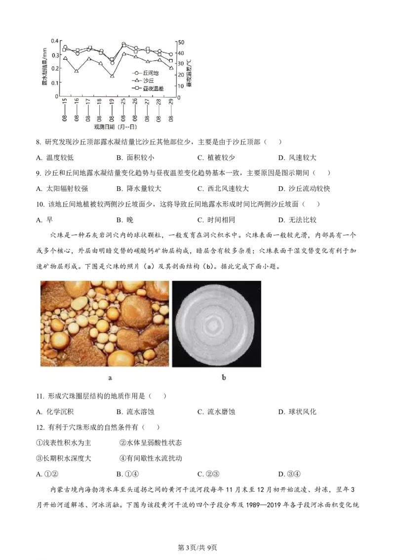 湖南省长沙市第一中学2023-2024学年高三上学期月考卷（三）地理(1)_2023年10月_01每日更新_13号_2024届湖南省长沙市第一中学高三上学期月考卷（三）