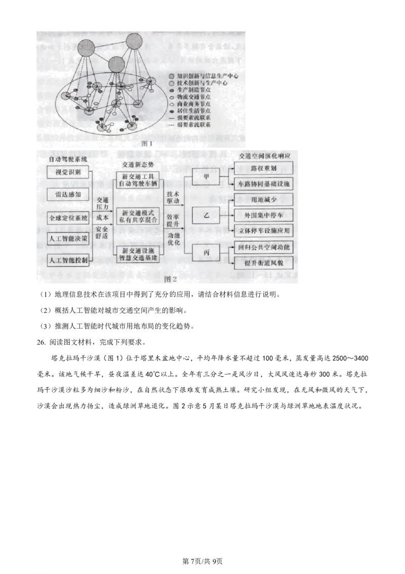 湖南省长沙市第一中学2023-2024学年高三上学期月考卷（三）地理(1)_2023年10月_01每日更新_13号_2024届湖南省长沙市第一中学高三上学期月考卷（三）