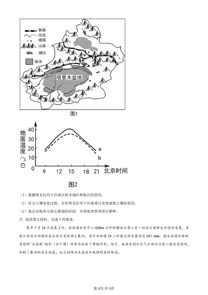 湖南省长沙市第一中学2023-2024学年高三上学期月考卷（三）地理(1)_2023年10月_01每日更新_13号_2024届湖南省长沙市第一中学高三上学期月考卷（三）