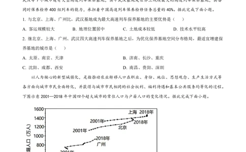 湖南省长沙市第一中学2023-2024学年高三上学期月考卷（三）地理(1)_2023年10月_01每日更新_13号_2024届湖南省长沙市第一中学高三上学期月考卷（三）