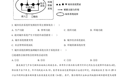 湖南省长沙市第一中学2023-2024学年高三上学期月考卷（三）地理(1)_2023年10月_01每日更新_13号_2024届湖南省长沙市第一中学高三上学期月考卷（三）
