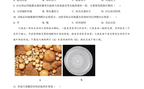 湖南省长沙市第一中学2023-2024学年高三上学期月考卷（三）地理(1)_2023年10月_01每日更新_13号_2024届湖南省长沙市第一中学高三上学期月考卷（三）