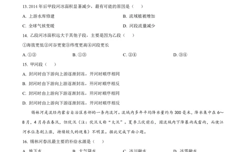 湖南省长沙市第一中学2023-2024学年高三上学期月考卷（三）地理(1)_2023年10月_01每日更新_13号_2024届湖南省长沙市第一中学高三上学期月考卷（三）