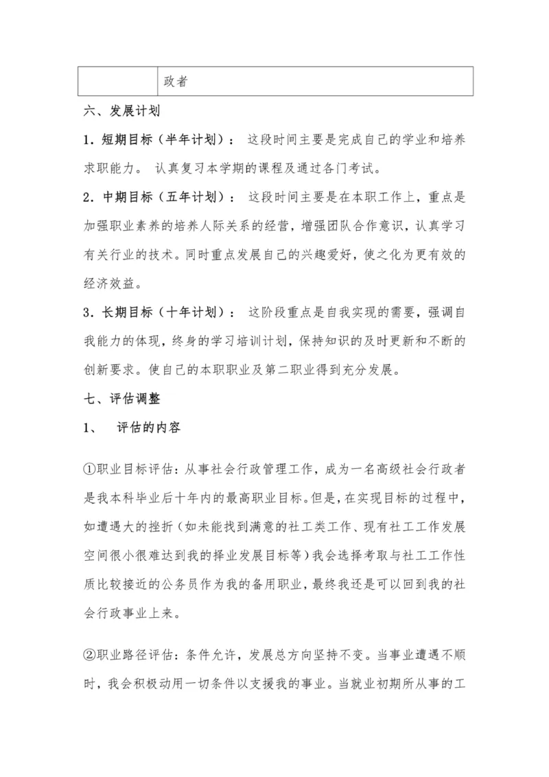 《俄语专业大学生职业生涯规划书》_E6-职业规划_24外语专业