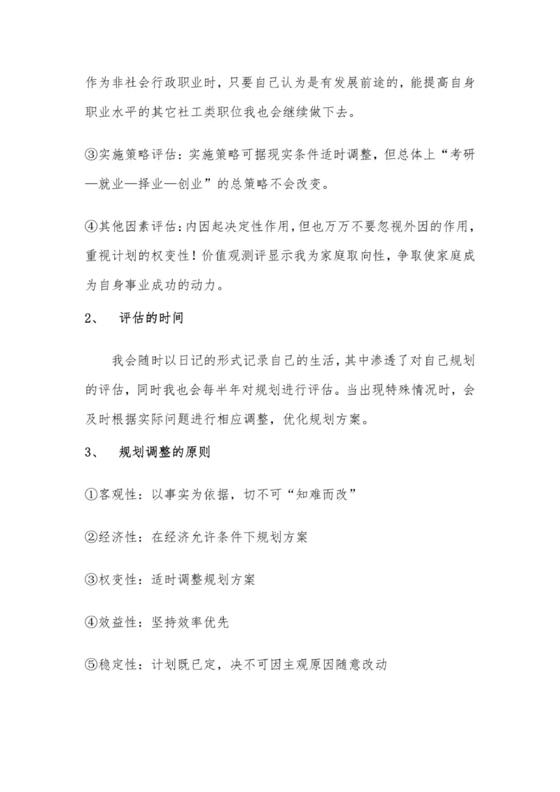 《俄语专业大学生职业生涯规划书》_E6-职业规划_24外语专业