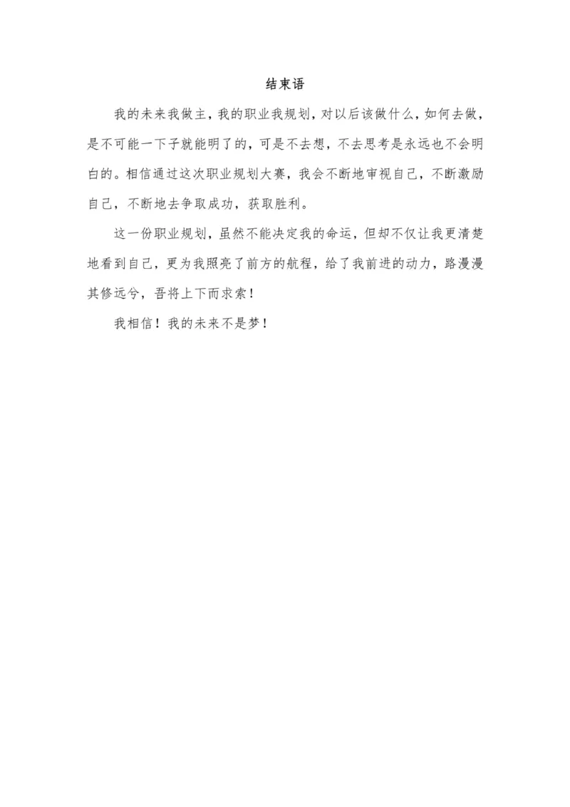 《俄语专业大学生职业生涯规划书》_E6-职业规划_24外语专业