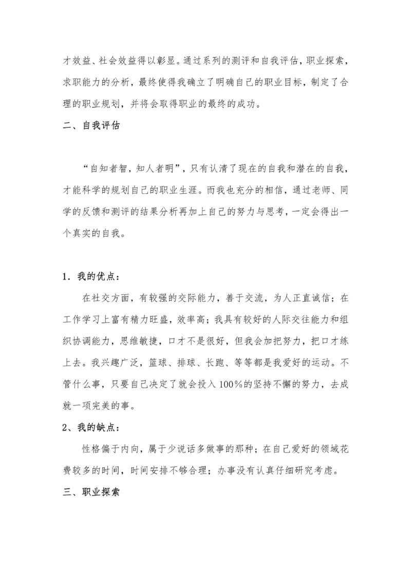 《俄语专业大学生职业生涯规划书》_E6-职业规划_24外语专业