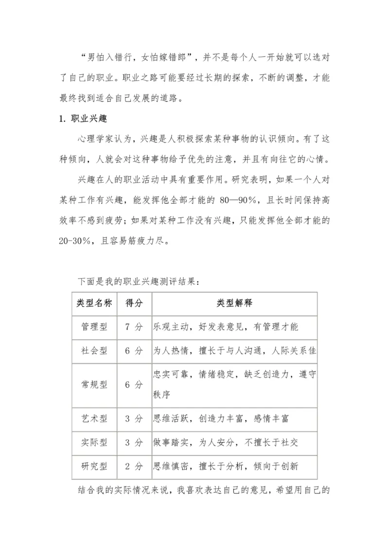 《俄语专业大学生职业生涯规划书》_E6-职业规划_24外语专业