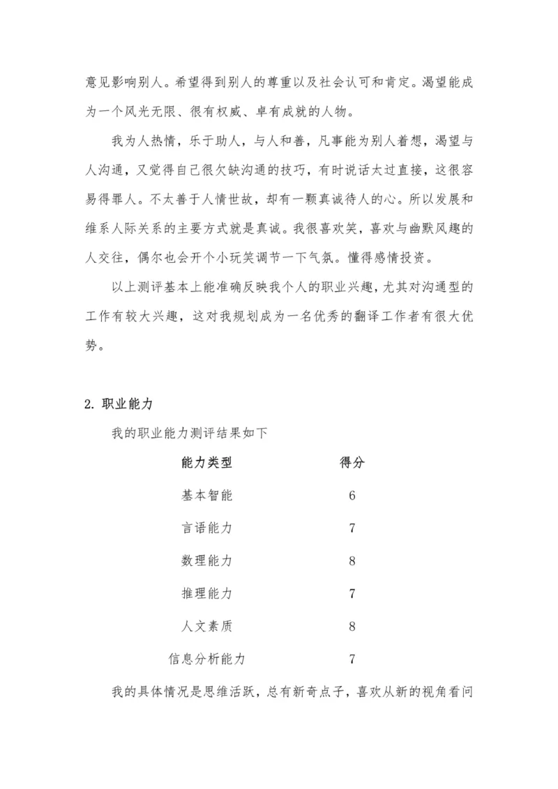 《俄语专业大学生职业生涯规划书》_E6-职业规划_24外语专业