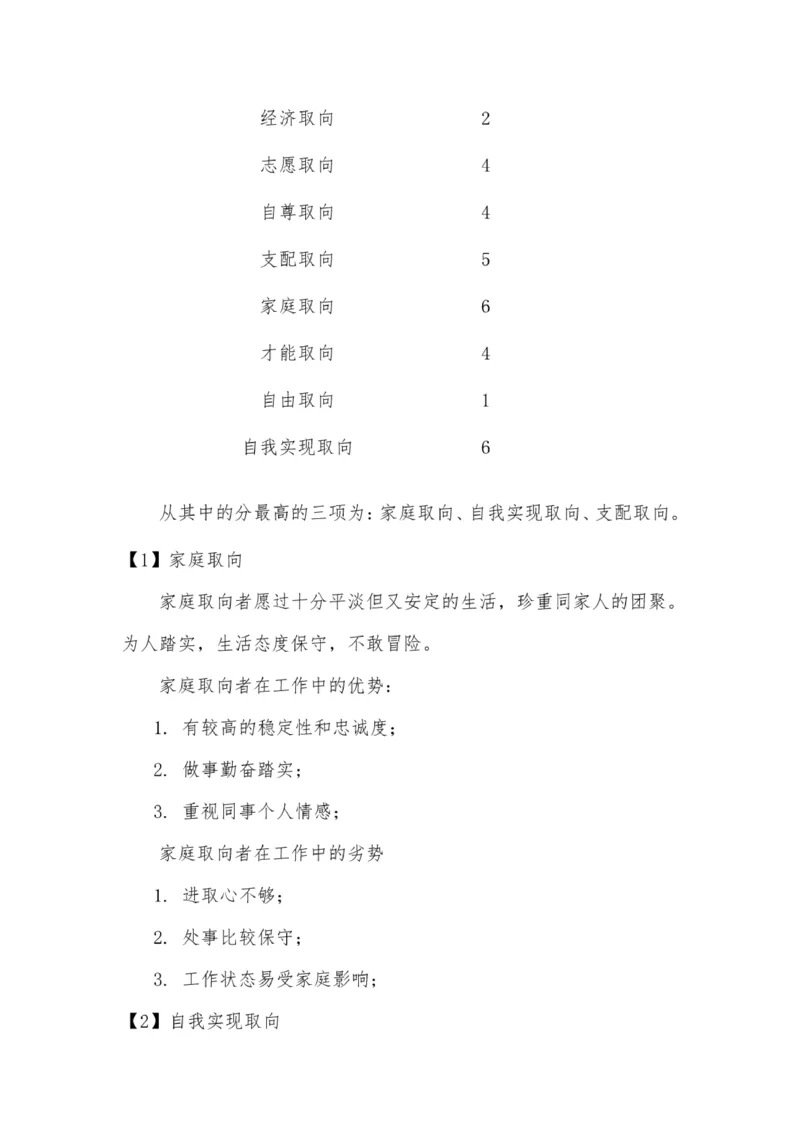 《俄语专业大学生职业生涯规划书》_E6-职业规划_24外语专业